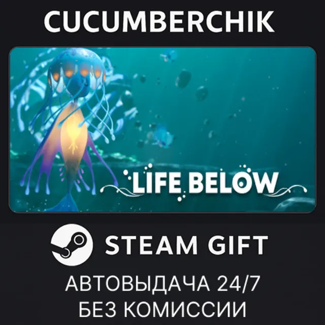 Life Below✅STEAM GIFT AUTO✅UA+МИР
