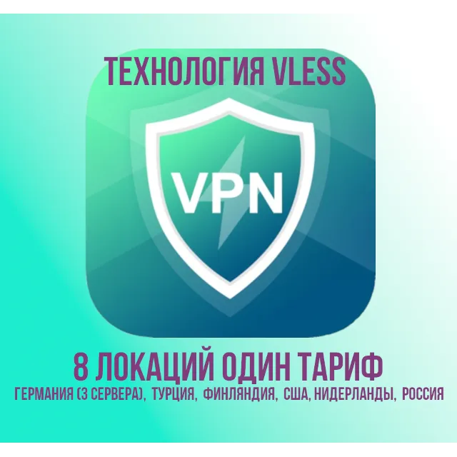 ПРИВАТНЫЙ ПРОКСИ VLESS БЕЗЛИМИТ 5 ЛОКАЦИЙ