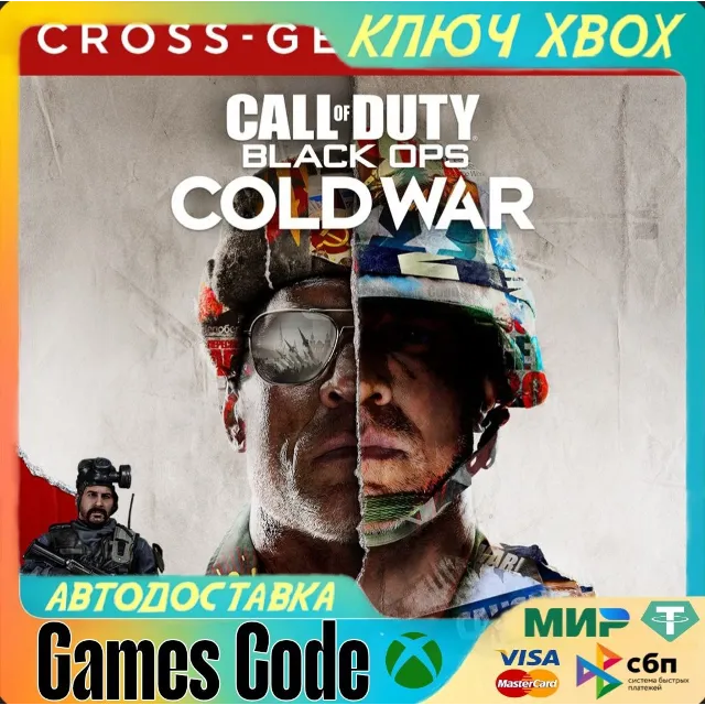 ✅Call of Duty®: Black Ops Cold War - Cross-Gen Bundle✅XBOX🔑КЛЮЧ🔑