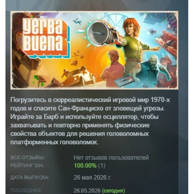 Yerba Buena АВТОДОСТАВКА STEAM GLOBAL МГНОВЕННО ЛИЦЕНЗИЯ