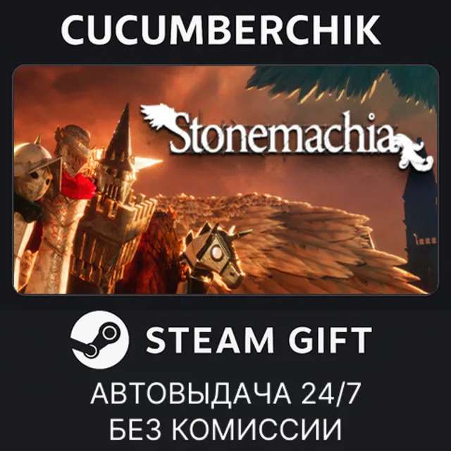 Stonemachia✅STEAM GIFT AUTO✅RU+МИР