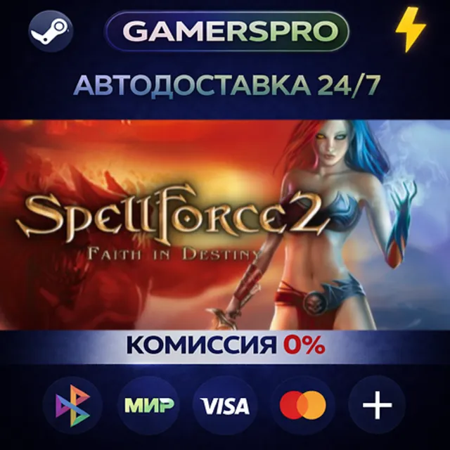 Spellforce 2 - Faith in Destiny Digital Deluxe・ВЫБОР РЕГИОНА・STEAM GIFT АВТО・