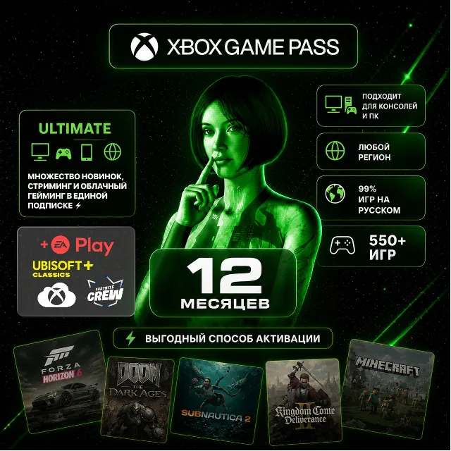 Подписка Xbox Game Pass Ultimate | Стандарт активация | РФ+СНГ+МИР