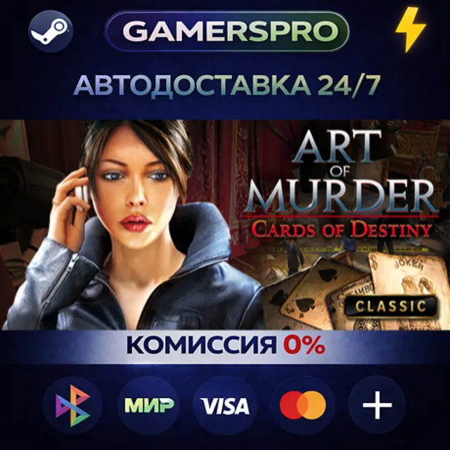 Art of Murder - Cards of Destiny・ВЫБОР РЕГИОНА・STEAM GIFT АВТО・