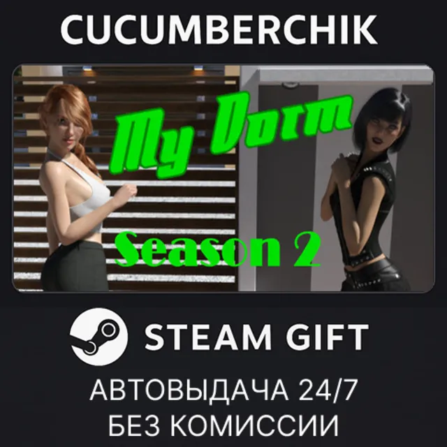 My Dorm - Season 2✅STEAM GIFT AUTO✅RU+МИР
