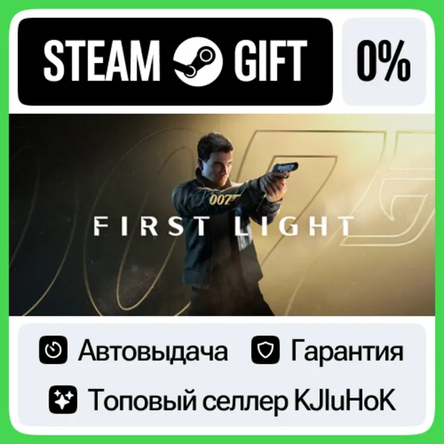 007 First Light STEAM•RU⚡️АВТОВЫДАЧА