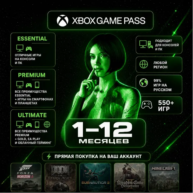 Подписка Xbox Game Pass Essential/Ultimate | 1-13 месяцев