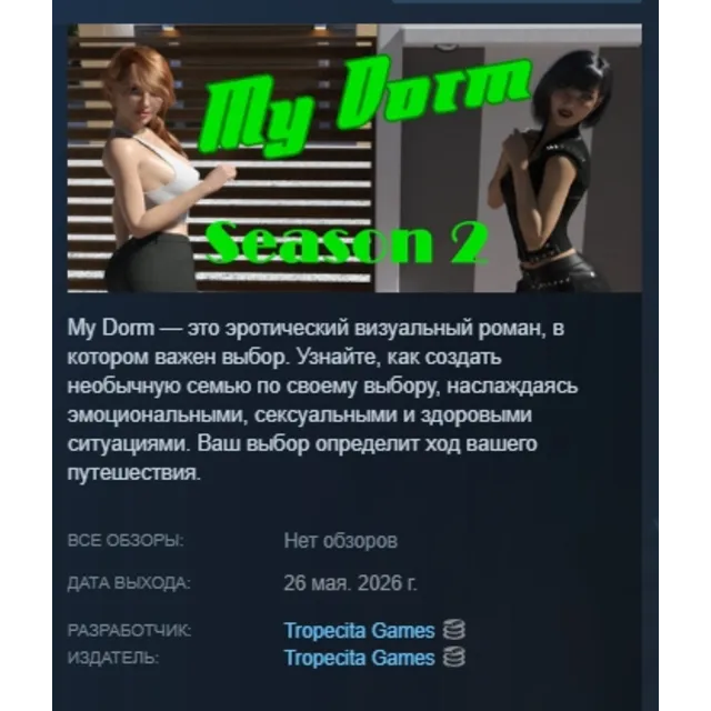 My Dorm - Season 2 АВТОДОСТАВКА STEAM GLOBAL МГНОВЕННО ЛИЦЕНЗИЯ