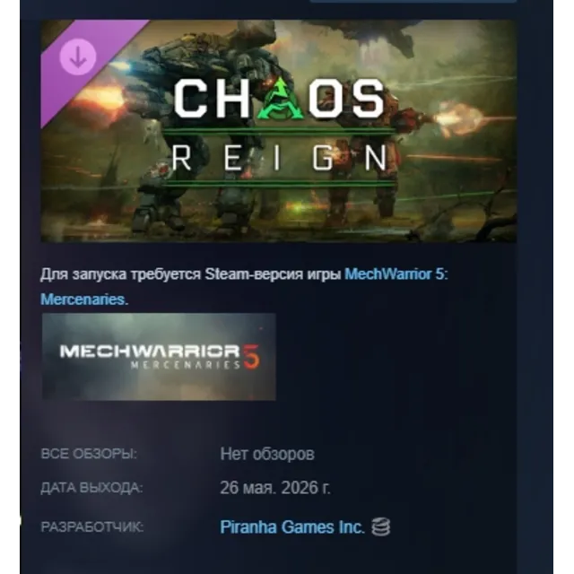 MechWarrior 5: Mercenaries - Chaos Reign DLC АВТОДОСТАВКА STEAM РОССИЯ