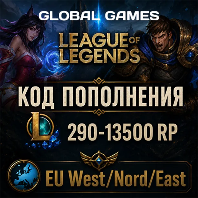 League of Legends 290-13500 RP EU West/Nord/East