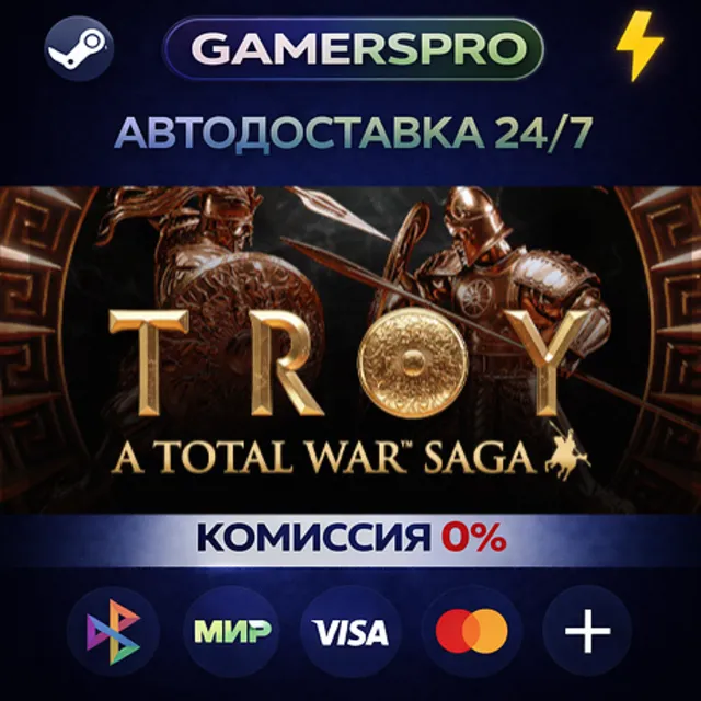 A Total War Saga: TROY・ВЫБОР РЕГИОНА・STEAM GIFT АВТО・