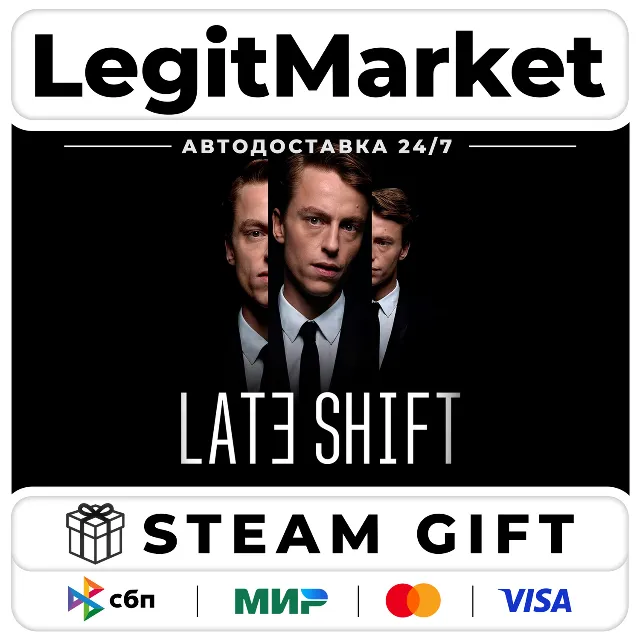Late Shift / Steam АВТО / РУ + МИР