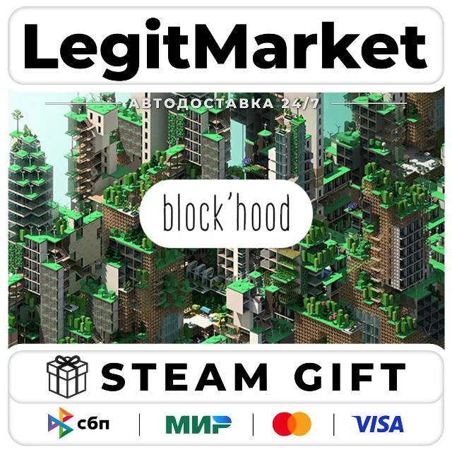Block'hood / Steam АВТО / РУ + МИР