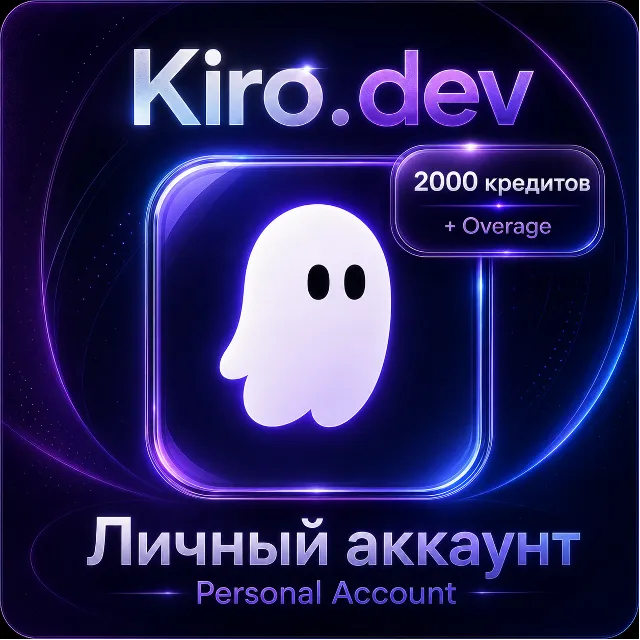 [24/7] Kiro.dev Pro+ | 2000+ Кредитов | Личный аккаунт