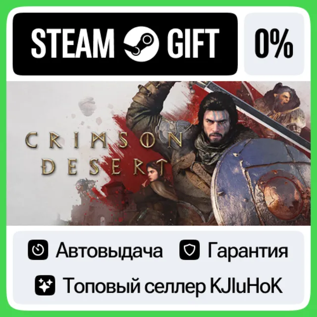 Crimson Desert STEAM•RU⚡️АВТОВЫДАЧА