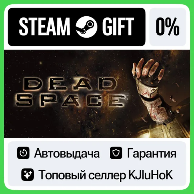 Dead Space (2008) STEAM•RU⚡️АВТОВЫДАЧА