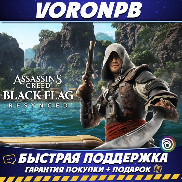 Assassin's Creed Black Flag Resynced Deluxe+Ubisoft Аккаунт GLOBAL