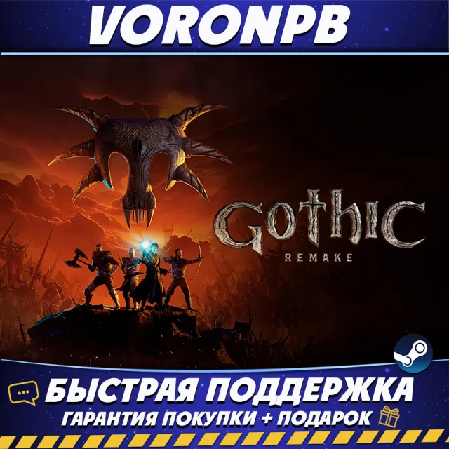 Gothic 1 Remake+DLC Аккаунт+Steam
