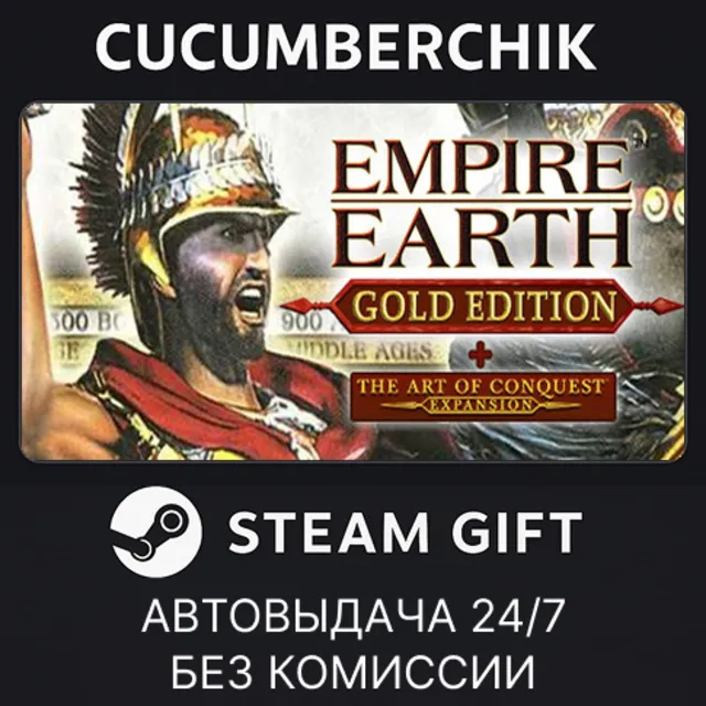 Empire Earth Gold Edition✅STEAM GIFT AUTO✅RU+МИР