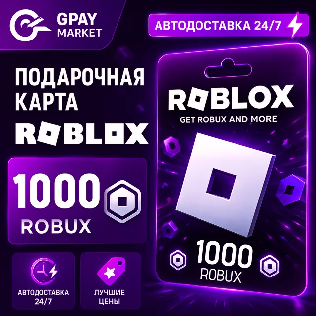 🔑1000 Robux Подарочная карта робукс | Roblox Gift Card все регионы АВТОДОСТАВКА