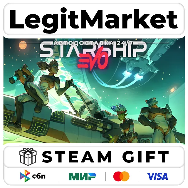 Starship EVO / Steam АВТО / РУ + МИР