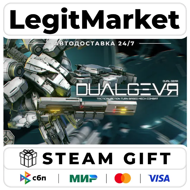 DUAL GEAR / Steam АВТО / РУ + МИР