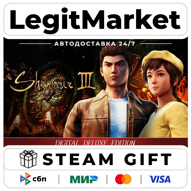 Shenmue 3 - Digital Deluxe / Steam АВТО / РУ + МИР