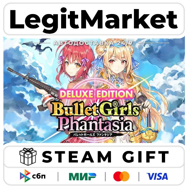 Bullet Girls Phantasia Deluxe Edition / Steam АВТО / РУ + МИР
