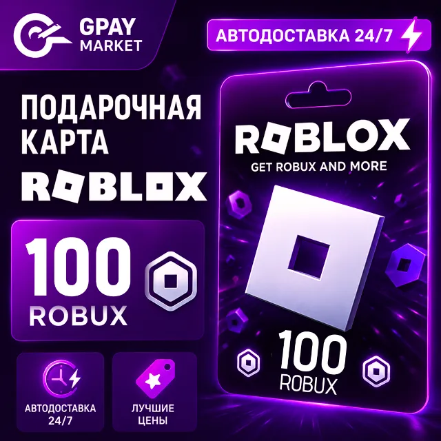 🔑100 Robux Подарочная карта Робукс | Roblox Gift Card все регионы АВТОДОСТАВКА
