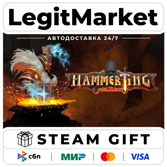 Hammerting / Steam АВТО / РУ + МИР