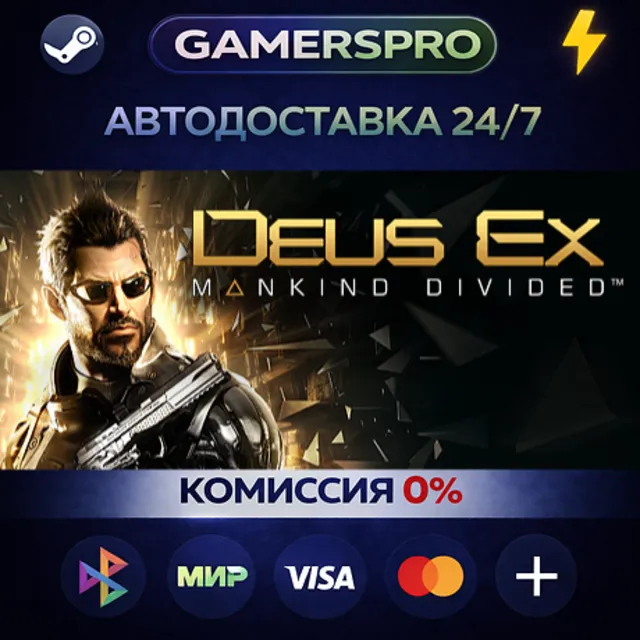 Deus Ex: Mankind Divided・ВЫБОР РЕГИОНА・STEAM GIFT АВТО・