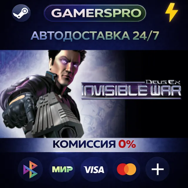 Deus Ex: Invisible War・ВЫБОР РЕГИОНА・STEAM GIFT АВТО・