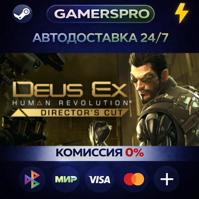 Deus Ex: Human Revolution - Director's Cut・ВЫБОР РЕГИОНА・STEAM GIFT АВТО・
