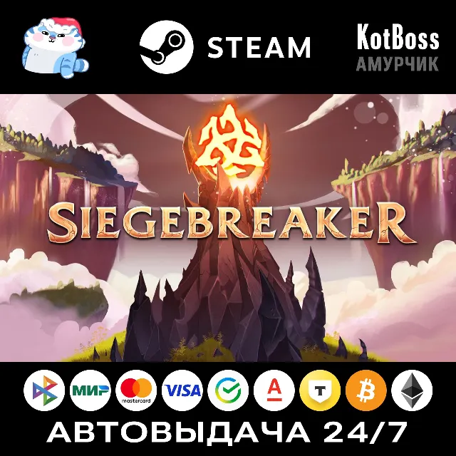 Siegebreaker | Steam | Ключ | РФ + Мир
