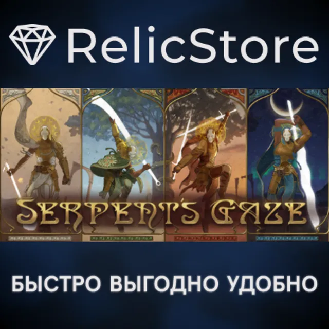 Serpent's Gaze - STEAM GIFT РОССИЯ