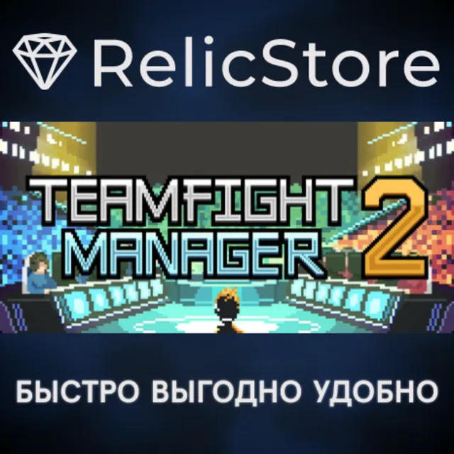 Teamfight Manager 2 - STEAM GIFT РОССИЯ