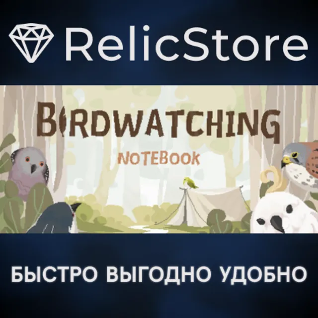 Birdwatching Notebook - STEAM GIFT РОССИЯ