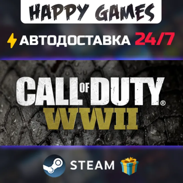 Call of Duty: WWII STEAM АВТОДОСТАВКА