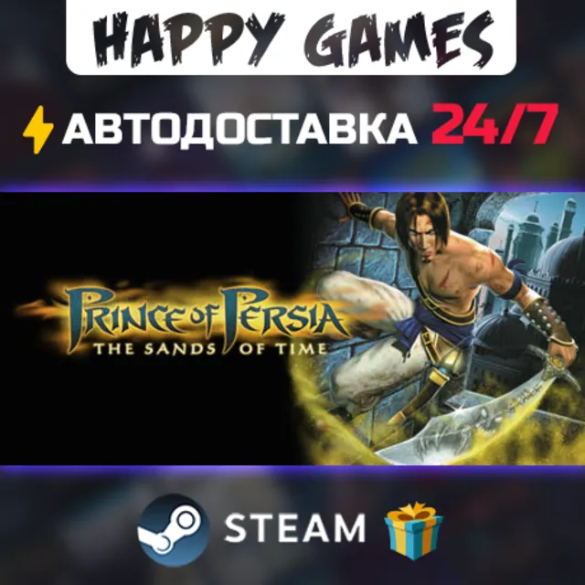 Prince of Persia: The Sands of Time STEAM АВТОДОСТАВКА