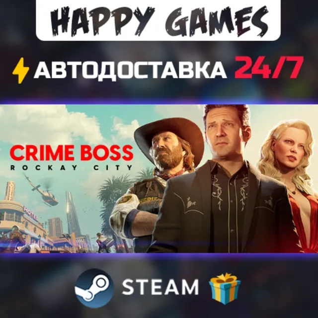 Crime Boss: Rockay City STEAM АВТОДОСТАВКА