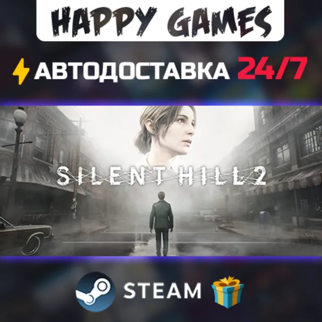 SILENT HILL 2 STEAM АВТОДОСТАВКА