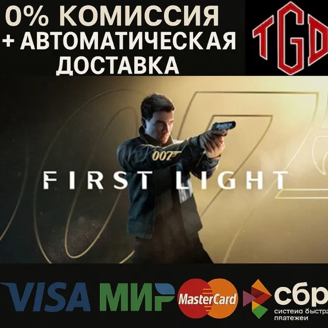 🔥 007 First Light- Deluxe Edition | Steam Россия+KZ+UA+CIS+AR+TR+CN 🔥