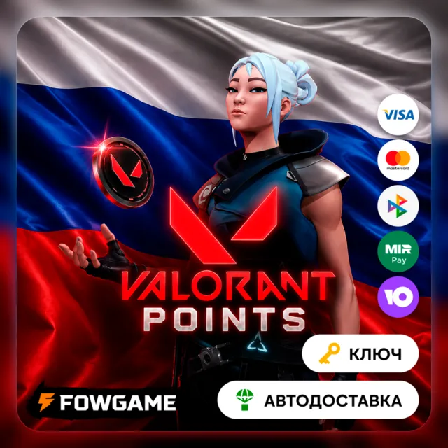 🟣 Valorant Gift Card | VP 240 - VP 11000 | АВТО ВЫДАЧА | Россия