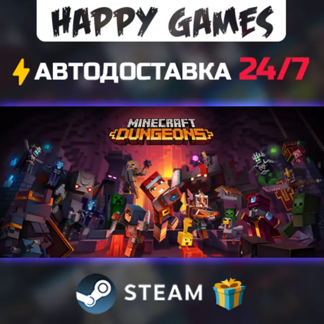 Minecraft Dungeons STEAM АВТОДОСТАВКА