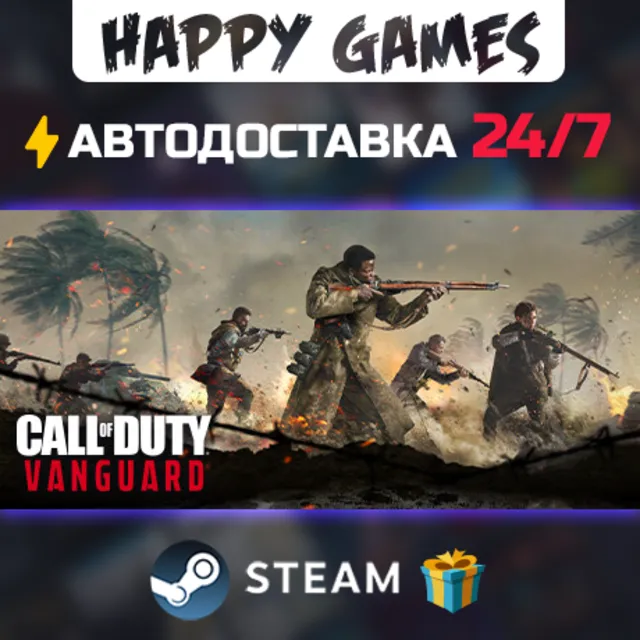 Call of Duty: Vanguard STEAM АВТОДОСТАВКА