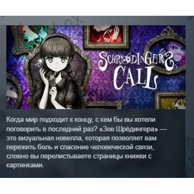 Schrödinger's Call АВТОДОСТАВКА STEAM GLOBAL МГНОВЕННО ЛИЦЕНЗИЯ