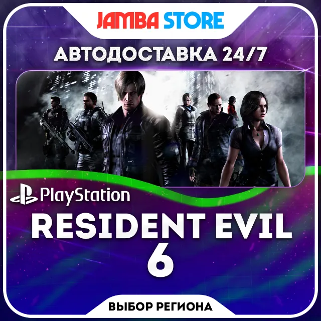 Resident Evil 6 · PS4 · TR/UA/IN/PL/US · АВТО 24/7