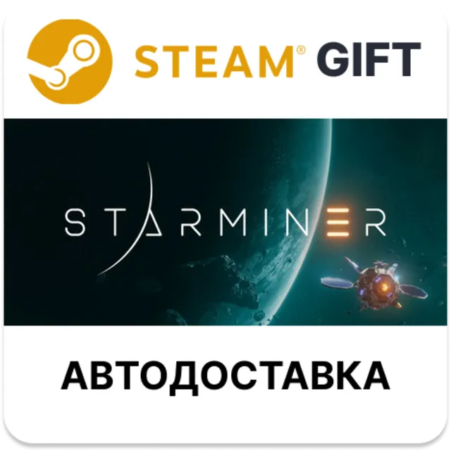 Starminer Steam РУ КЗ УКР ТР РБ СНГ автодоставка