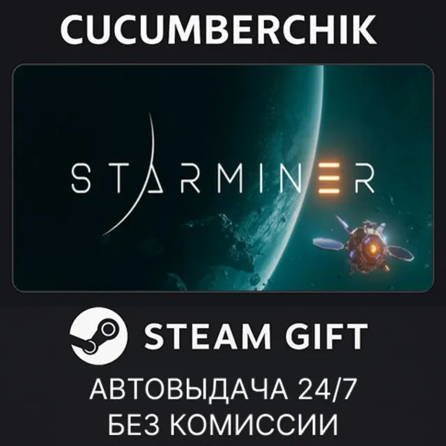 Starminer✅STEAM GIFT AUTO✅RU+МИР