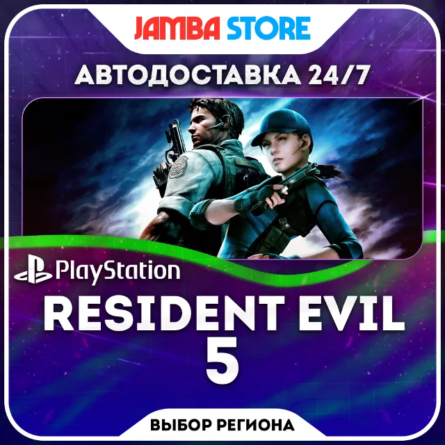 Resident Evil 5 · PS4 · TR/UA/IN/PL/US · АВТО 24/7
